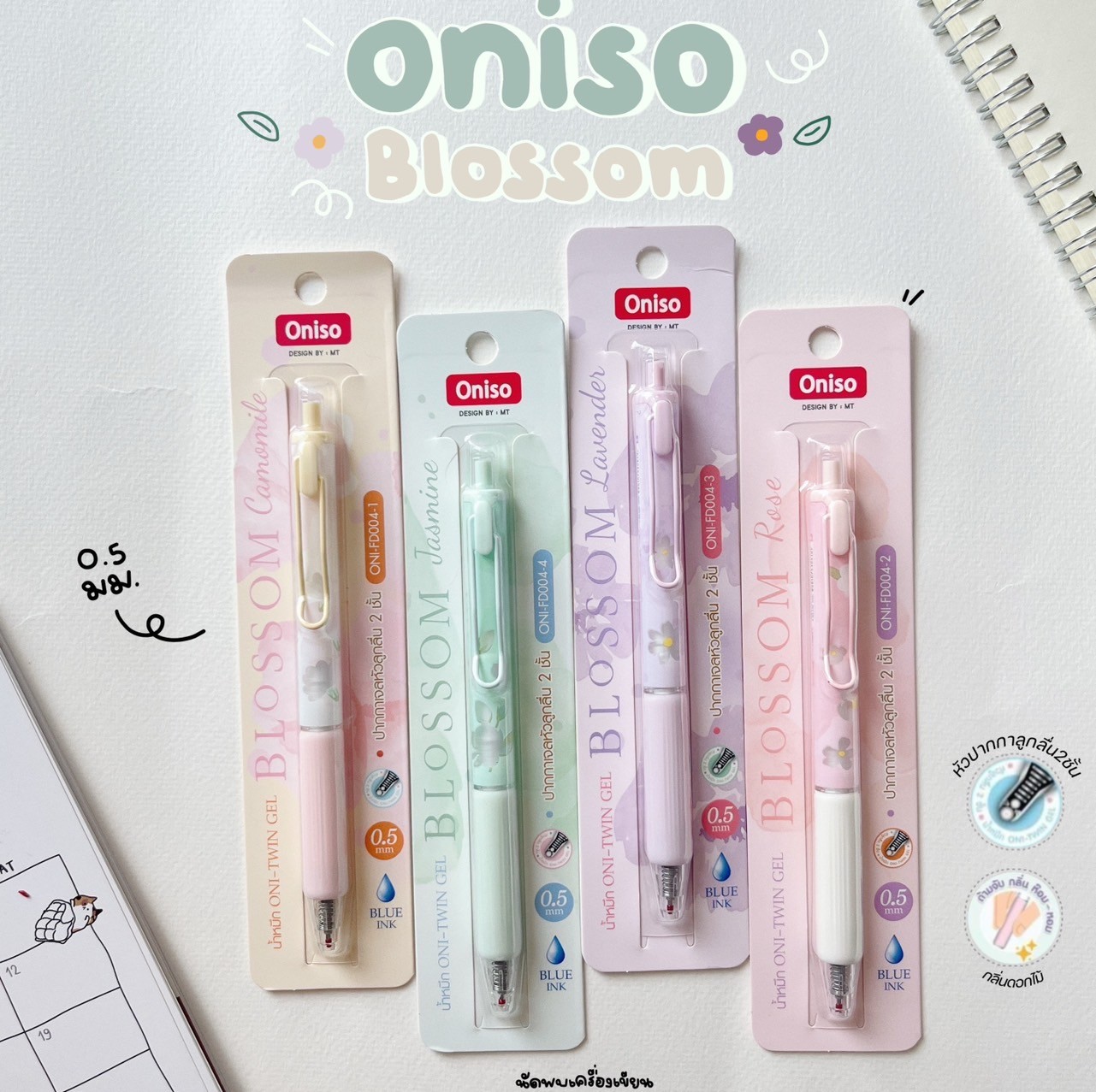 ปากกาเจลหัวลูกลื่น 2 ชั้น Oniso Blossom 0.5MM ปากกาเจลแห้งไว