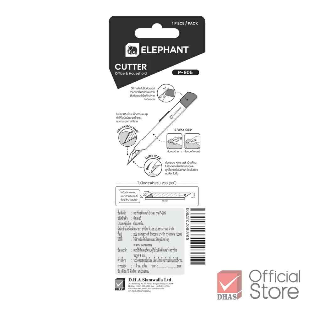 คัตเตอร์ มีดคัตเตอร์ 9 มม. ตราช้าง Elephant รุ่น P-905