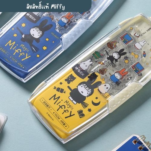 ชุดเรขาคณิต Miffy จำนวน 4 ชิ้น