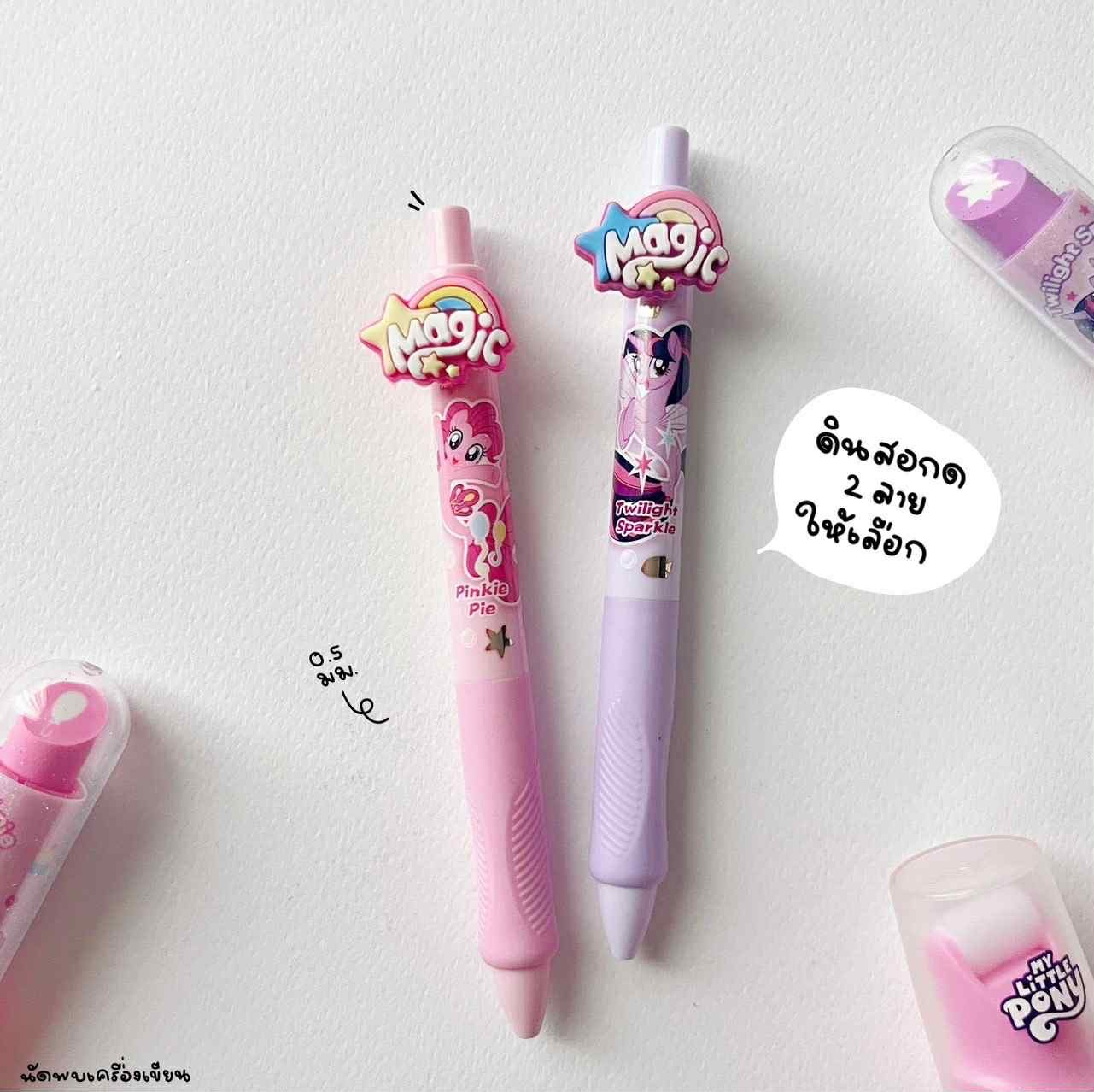ดินสอกด 0.5mm ยางลบ My little Pony