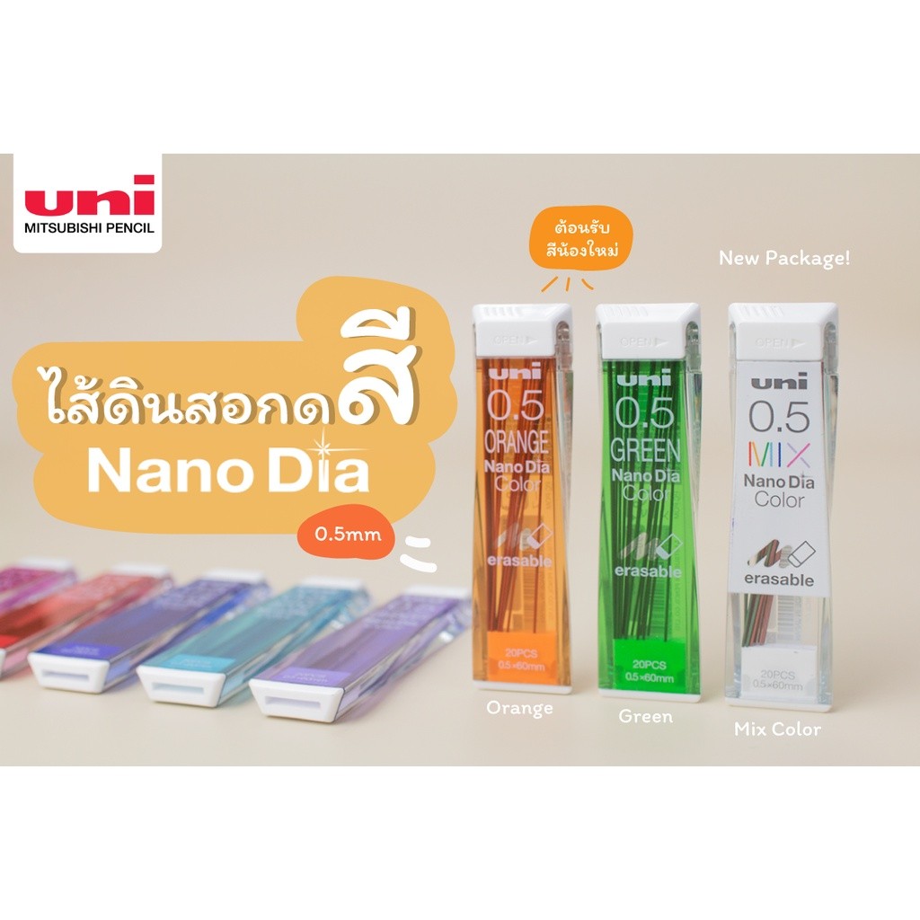 ไส้ดินสอกดสี UNI ยูนิ นาโน 05-202NDC