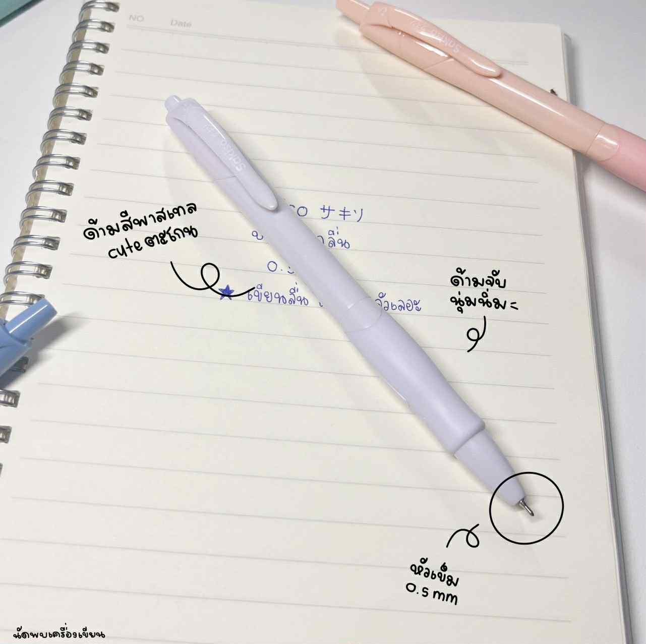 ปากกาลูกลื่นกึ่งเจล Semi Gel 0.5 mm Sakiso