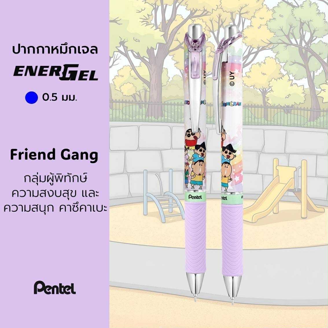 ปากกาเจล Pentel Energel x Crayon Shinchan Limited Edition