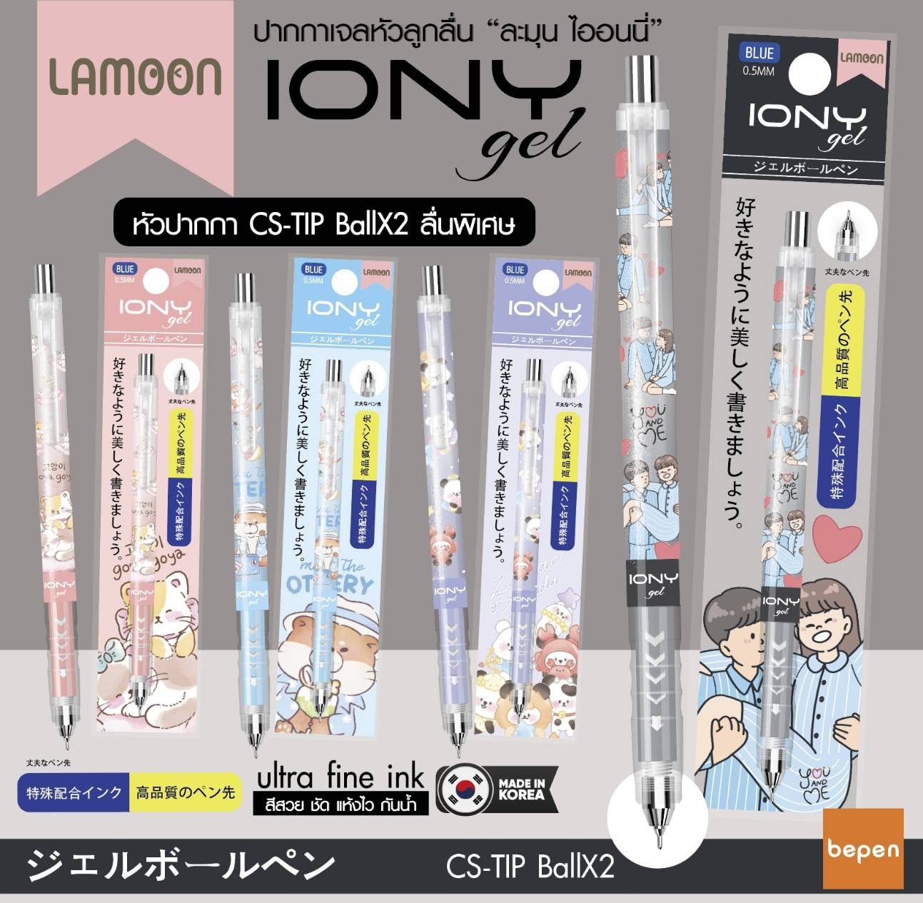 ปากกาเจลหัวลูกลื่น Lamoon IONY gel หมึกกันน้ำ แห้งไว
