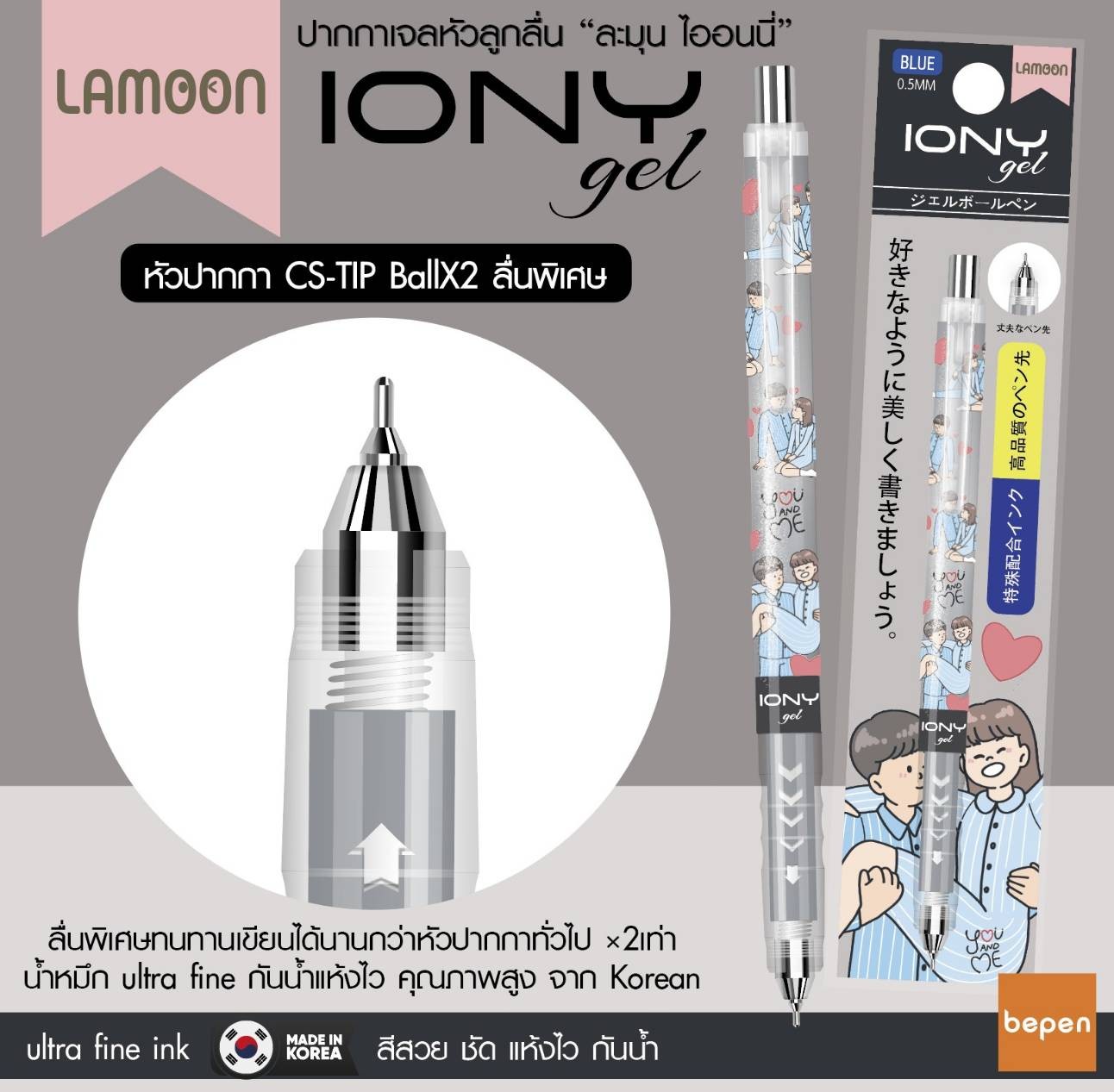 ปากกาเจลหัวลูกลื่น Lamoon IONY gel หมึกกันน้ำ แห้งไว
