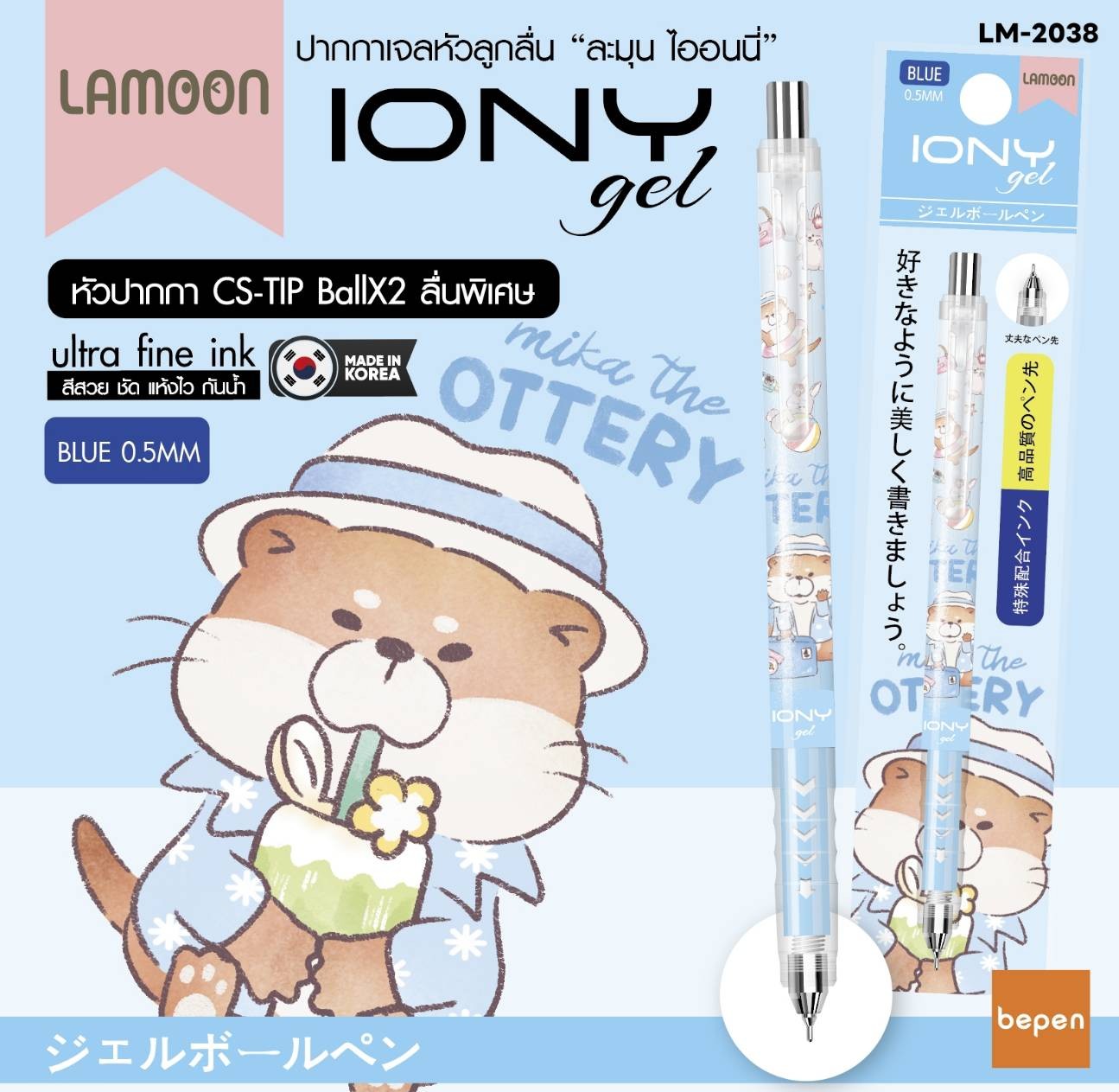 ปากกาเจลหัวลูกลื่น Lamoon IONY gel หมึกกันน้ำ แห้งไว