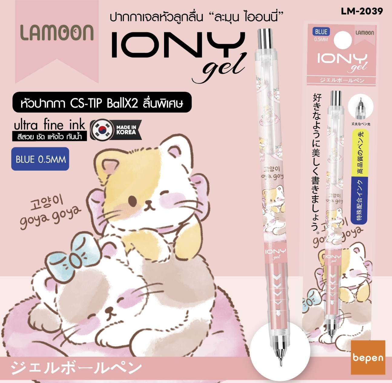 ปากกาเจลหัวลูกลื่น Lamoon IONY gel หมึกกันน้ำ แห้งไว