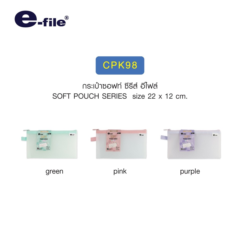 กระเป๋าดินสอ รุ่น ซอฟท์ Soft Pouch Series E-file