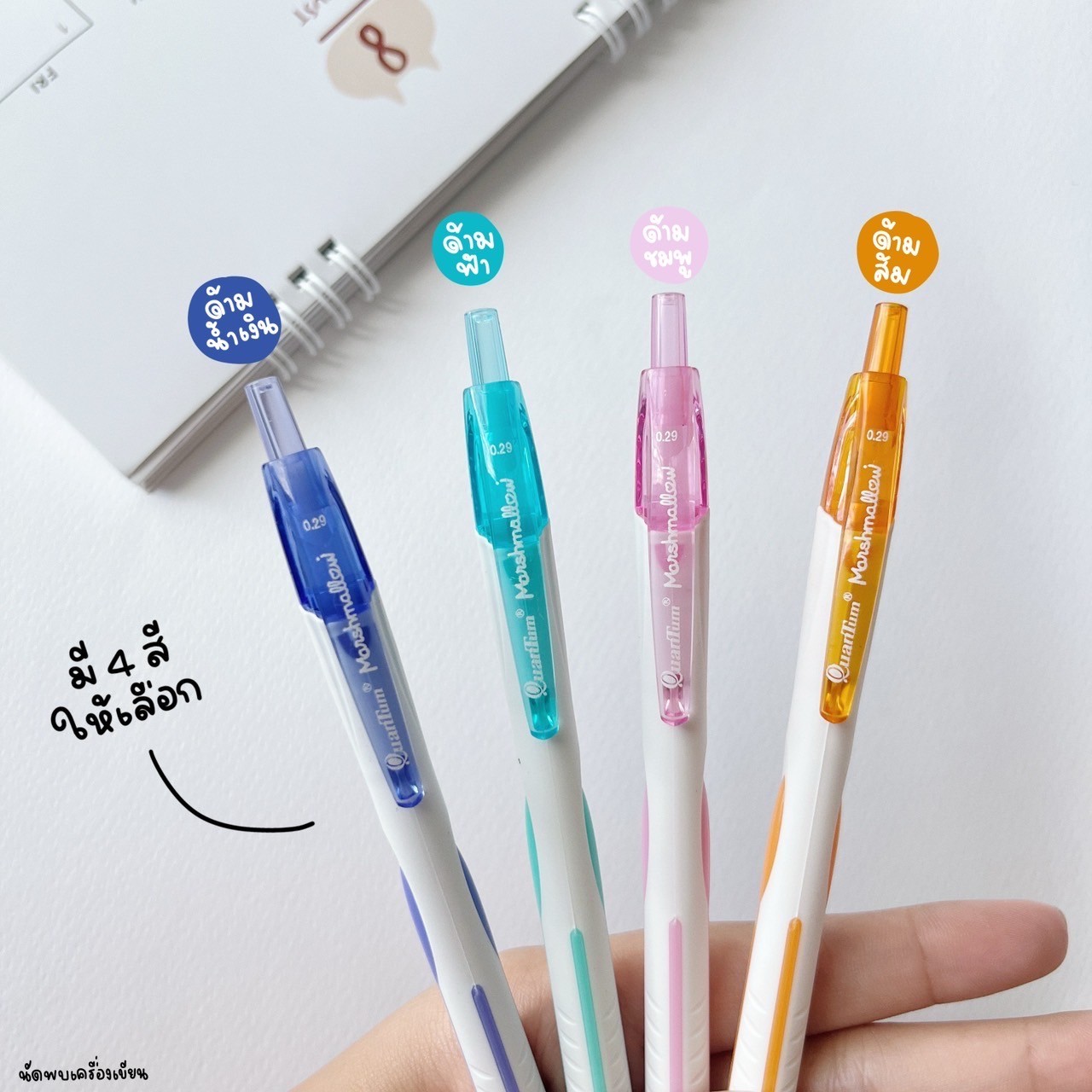 ปากกาลูกลื่น Quantum Marsh mallow 0.29 mm