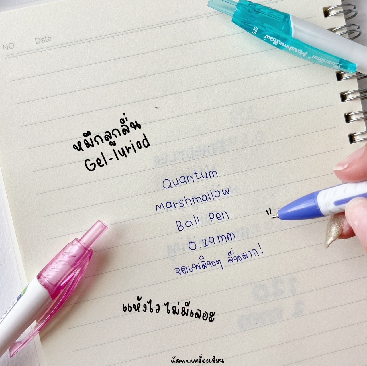 ปากกาลูกลื่น Quantum Marsh mallow 0.29 mm