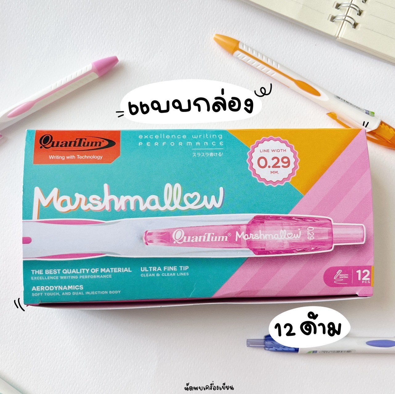 ปากกาลูกลื่น Quantum Marsh mallow 0.29 mm