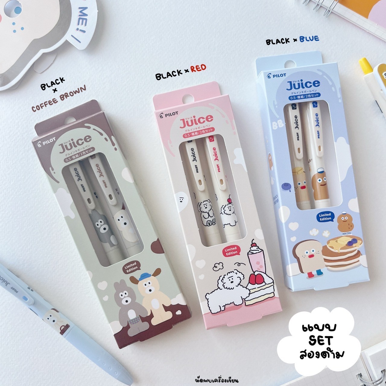 ปากกาเจล Pilot Juice x Brunch Brother Limited Edition ของแท้นำเข้าจากญี่ปุ่น