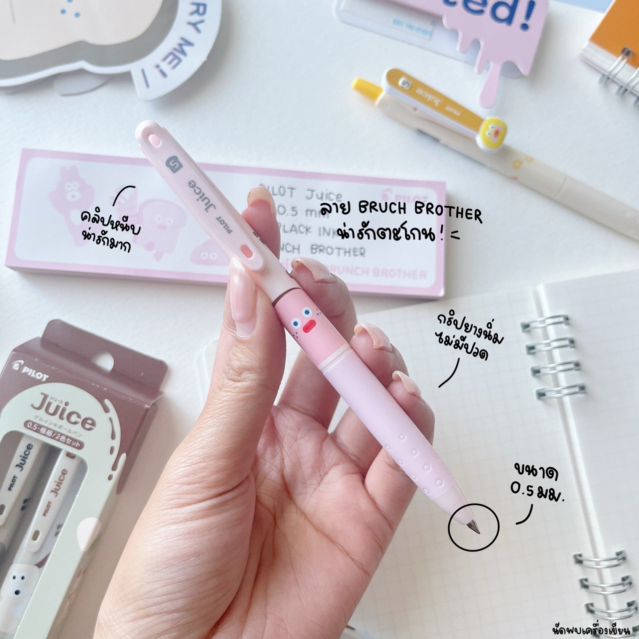 ปากกาเจล Pilot Juice x Brunch Brother Limited Edition ของแท้นำเข้าจากญี่ปุ่น