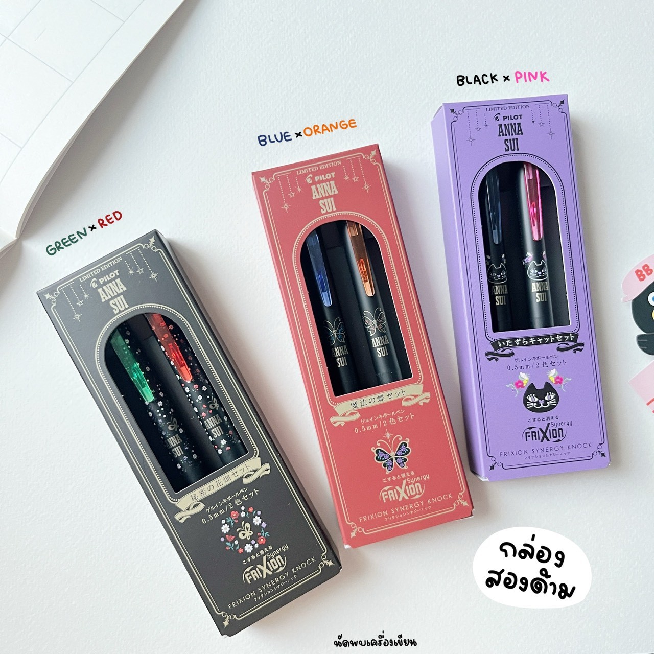 ชุดปากกาลบได้ Pilot Frixion Synergy x Anna sui ของแท้นำเข้าจากญี่ปุ่น