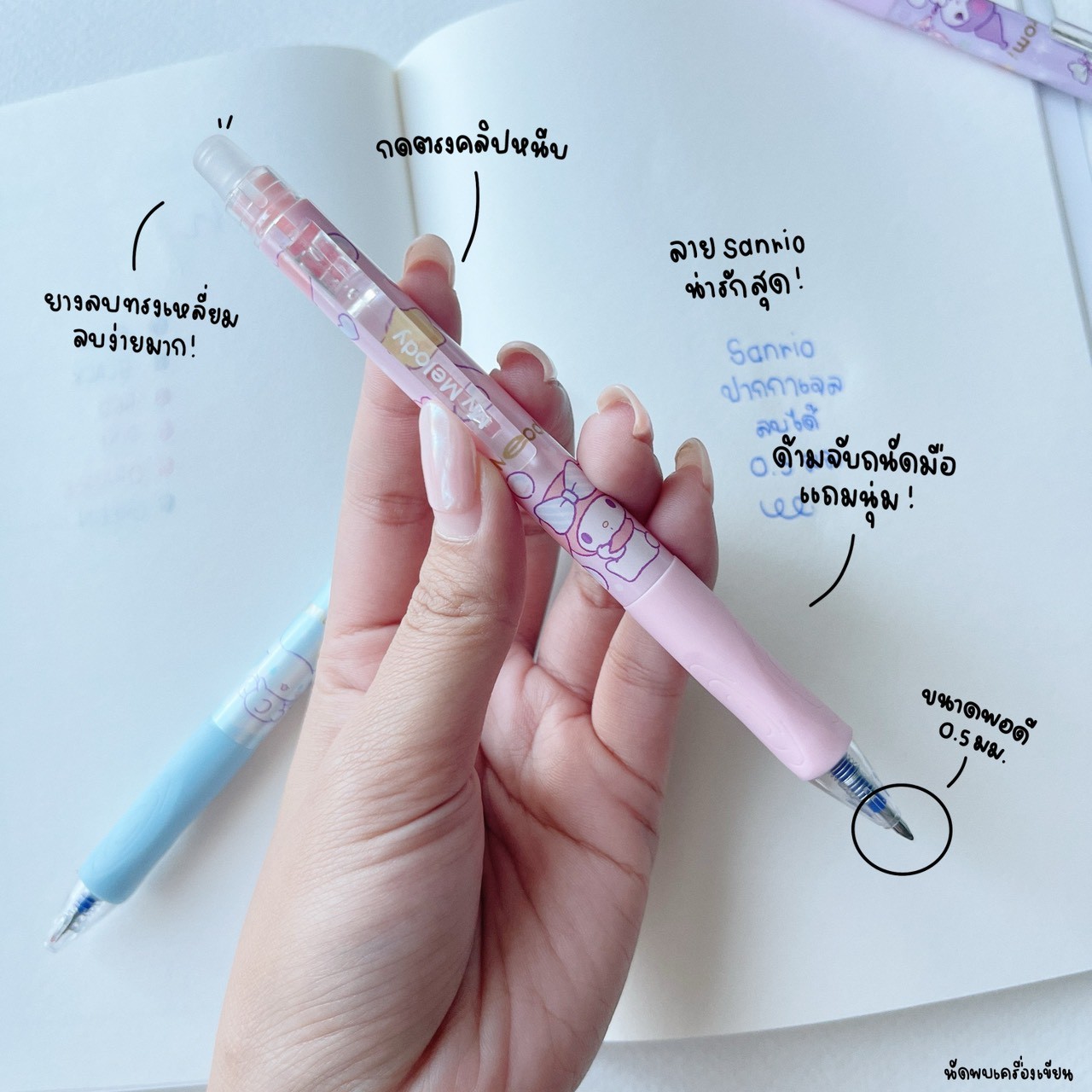 ปากกาลบได้ หมึกน้ำเงิน Kuromi Mymelody Cinnamonroll 0.5mm