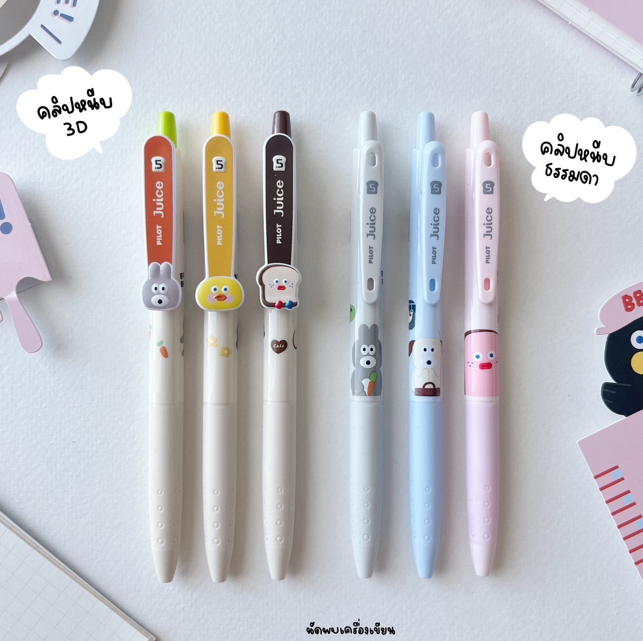 ปากกาเจล Pilot Juice x Brunch Brother Limited Edition ของแท้นำเข้าจากญี่ปุ่น