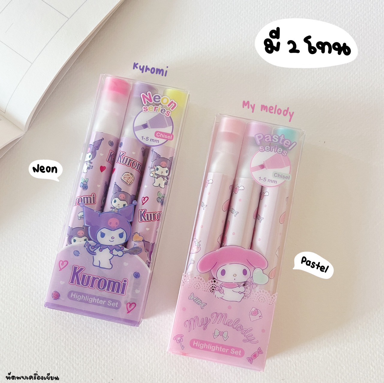 ชุดปากกาเน้นข้อความ Kuromi & My melody