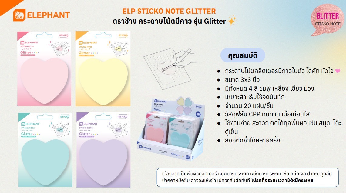 Sticko Note Glitter กระดาษโน๊ตกาวในตัว กลิตเตอร์ ตราช้าง Elephant