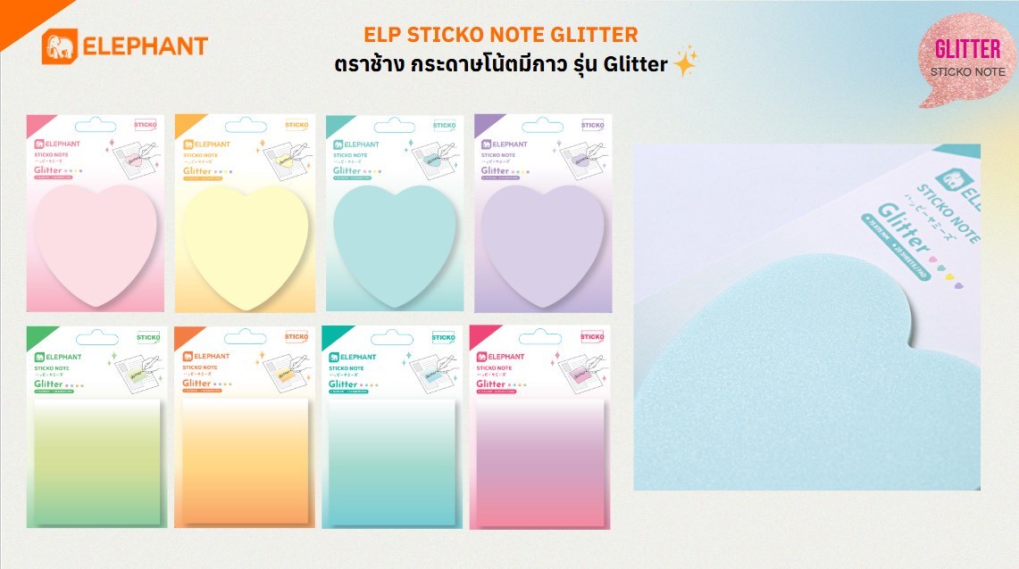 Sticko Note Glitter กระดาษโน๊ตกาวในตัว กลิตเตอร์ ตราช้าง Elephant