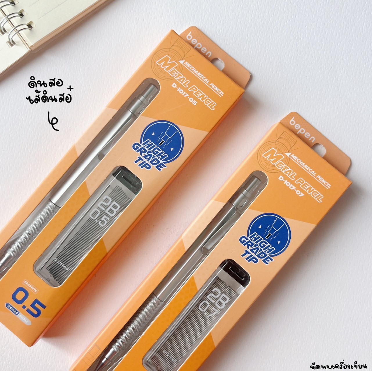 ชุดดินสอกดด้ามโลหะ 0.5 กับ 0.7 mm พร้อมไส้ดินสอกด Metal Mechanical Pencil