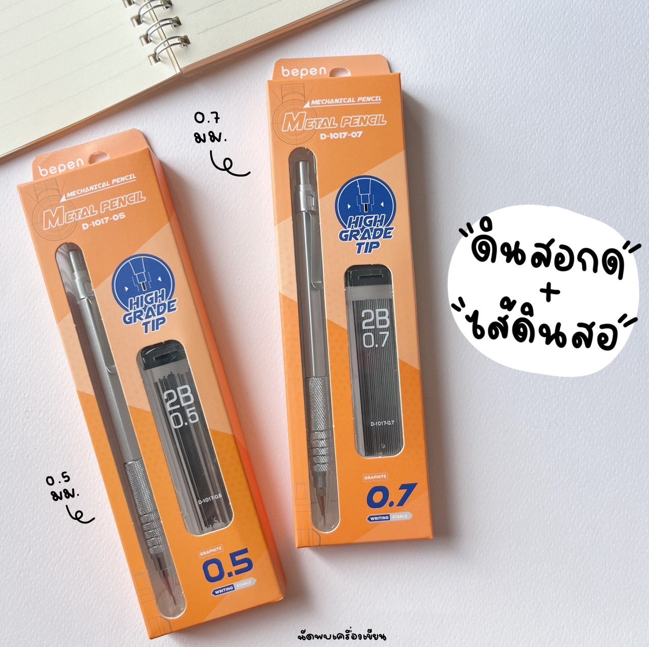 ชุดดินสอกดด้ามโลหะ 0.5 กับ 0.7 mm พร้อมไส้ดินสอกด Metal Mechanical Pencil