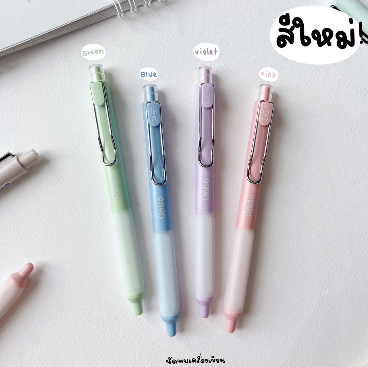 ปากกาเจลหัวลูกลื่น 2 ชั้น Oniso Gel Pen 0.5 MM ปากกาเจลแห้งไว รุ่น 9133 กับ Oniso Cosy