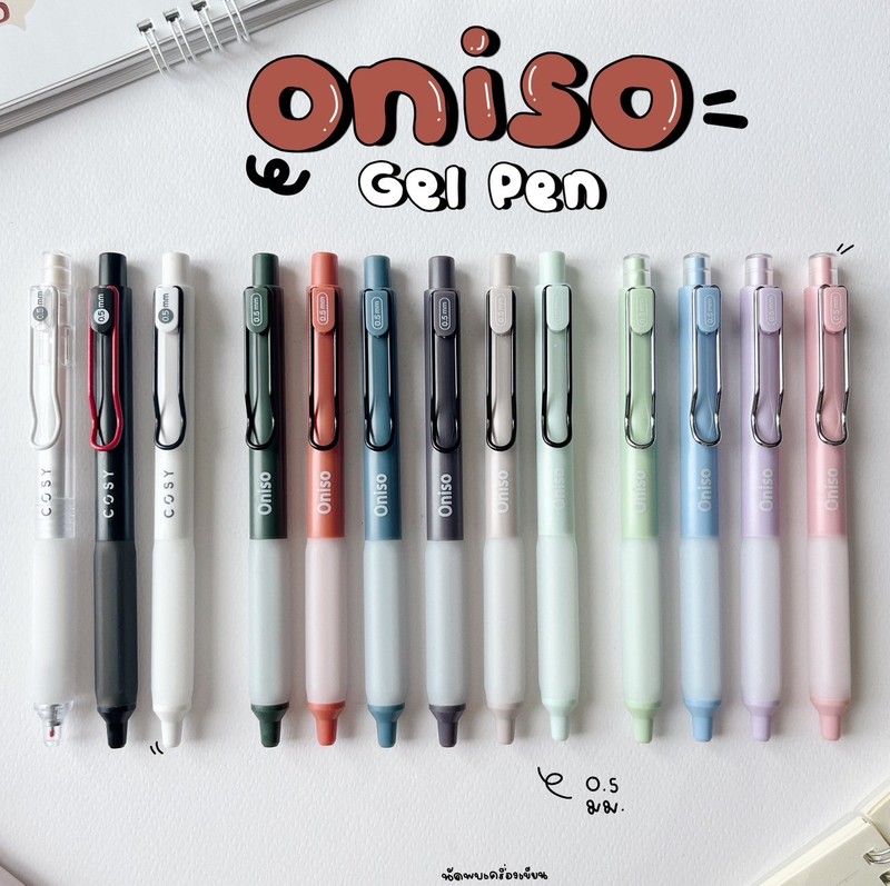 ปากกาเจลหัวลูกลื่น 2 ชั้น Oniso Gel Pen 0.5 MM ปากกาเจลแห้งไว รุ่น 9133 กับ Oniso Cosy