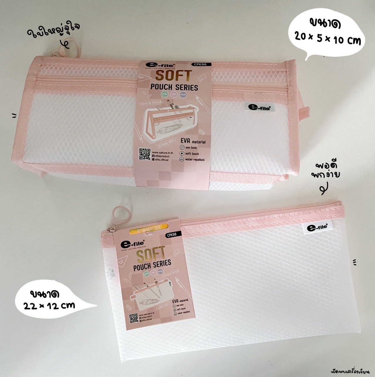 กระเป๋าดินสอ รุ่น ซอฟท์ Soft Pouch Series E-file