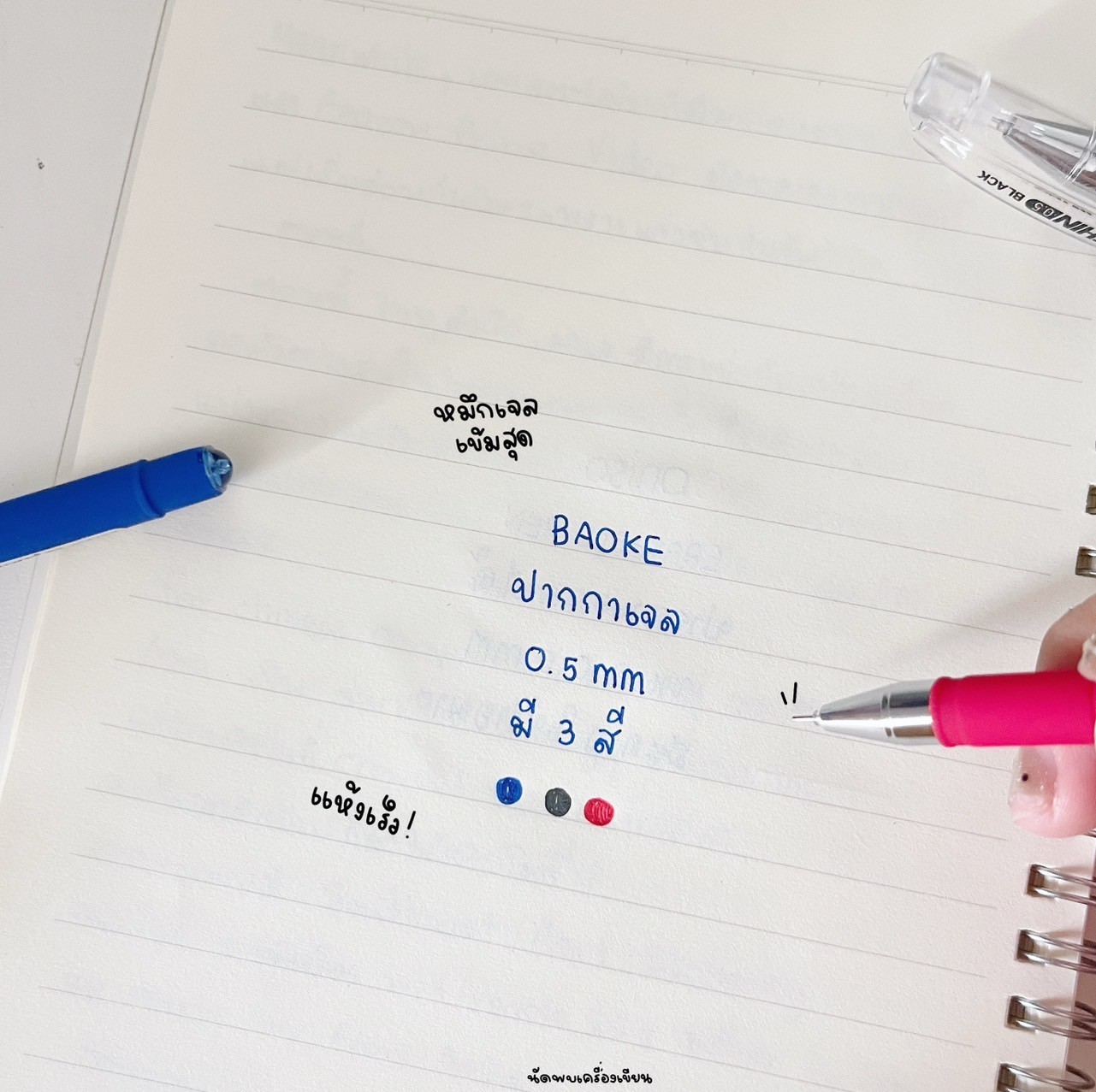 ปากกาเจล หัวเข็ม 0.5mm Baoke รุ่น Thin