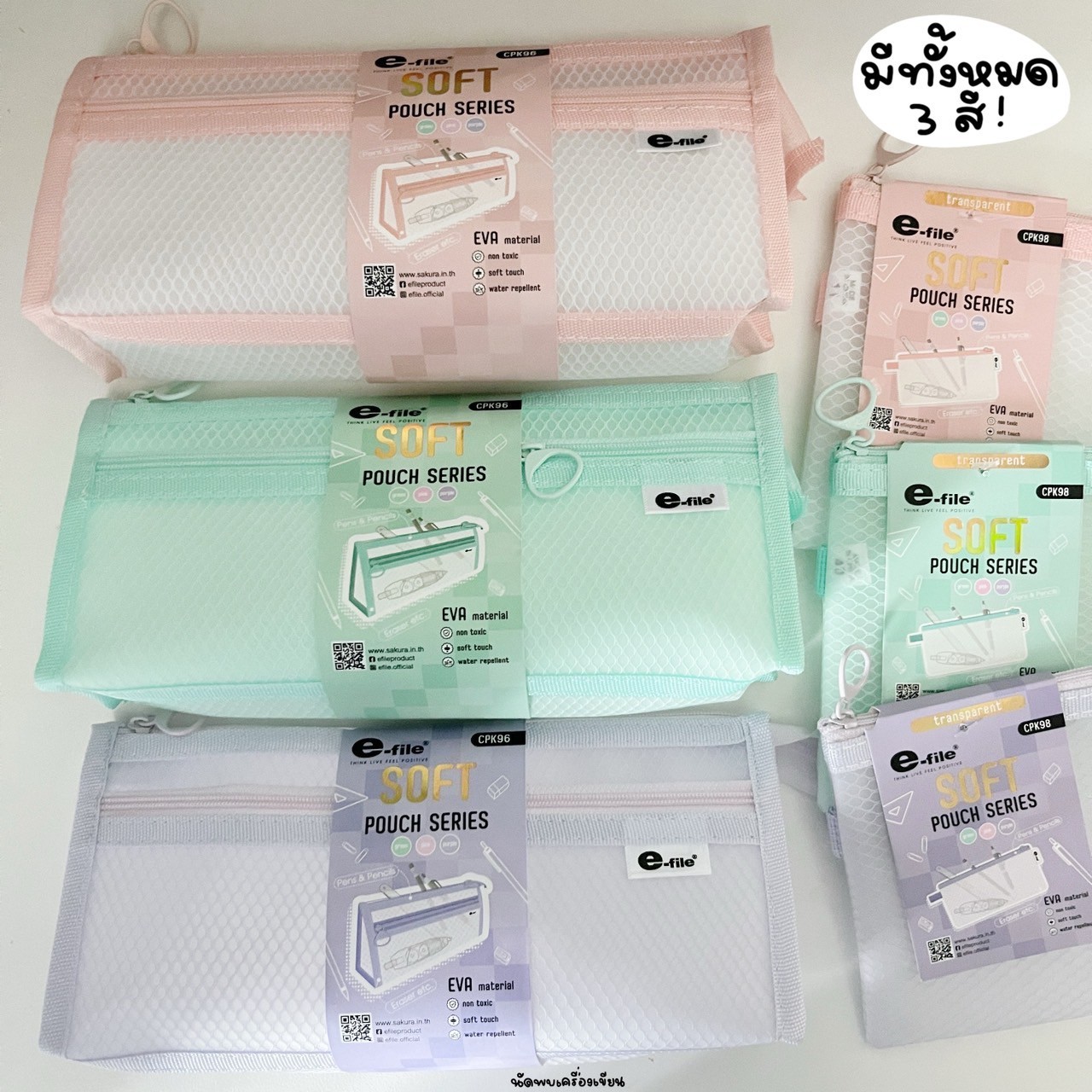 กระเป๋าดินสอ รุ่น ซอฟท์ Soft Pouch Series E-file