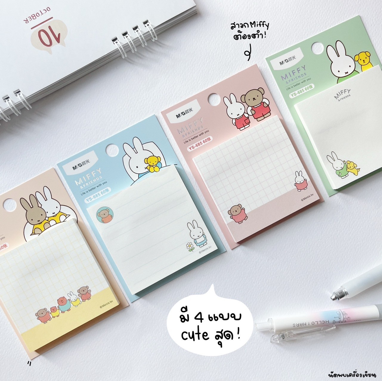 Sticky Note ลายการ์ตูน Miffy & Friends (YS-685)
