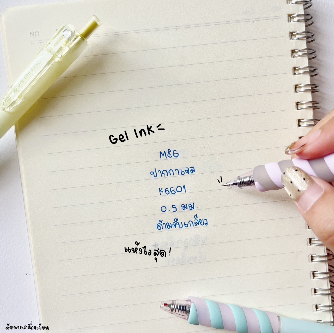 ปากกาเจลแห้งไว เกลียวจับ 0.5 mm M&G