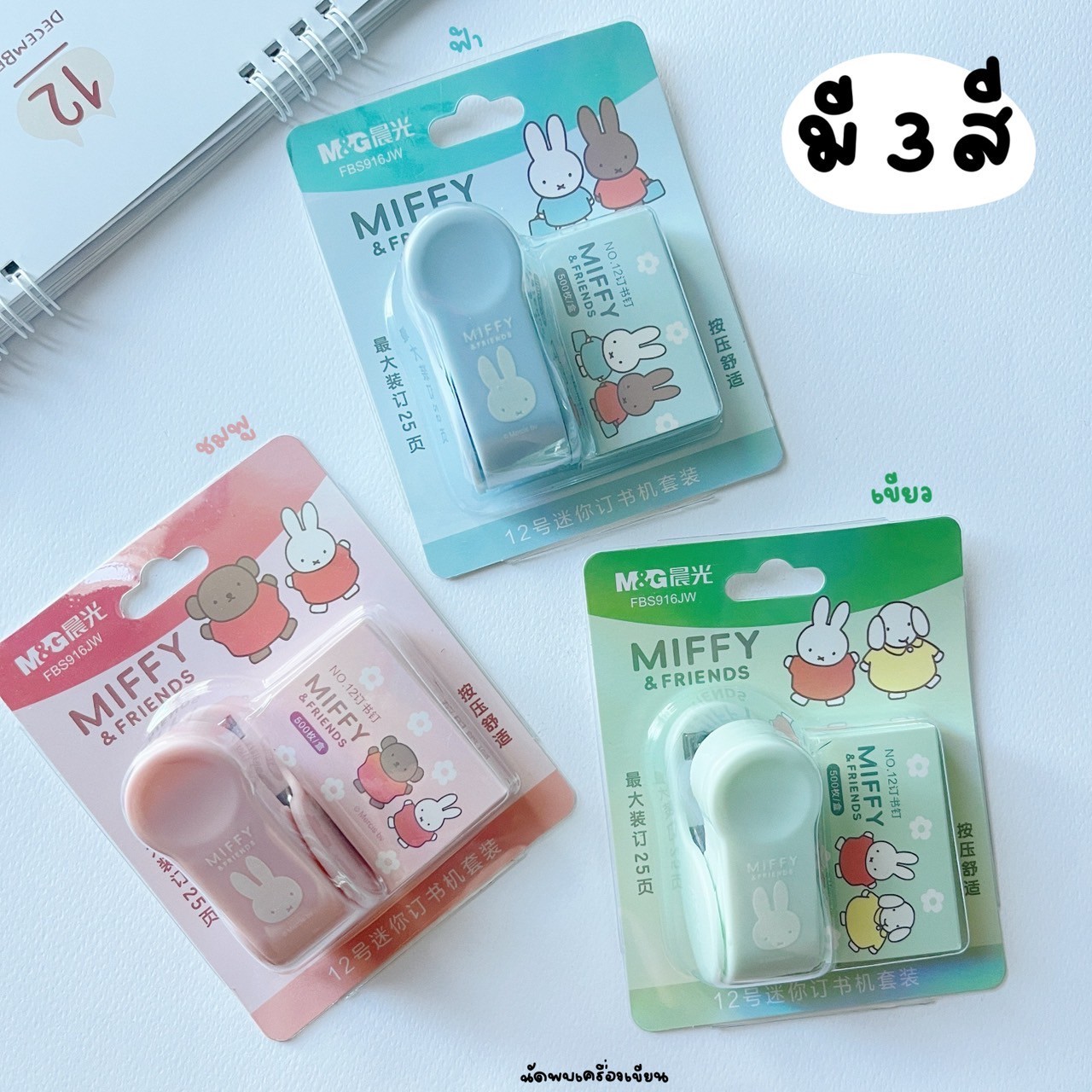 ที่เจาะรูกระดาษมิฟฟี่ Miffy พร้อมห่วง- ที่เจาะรู พร้อมห่วง