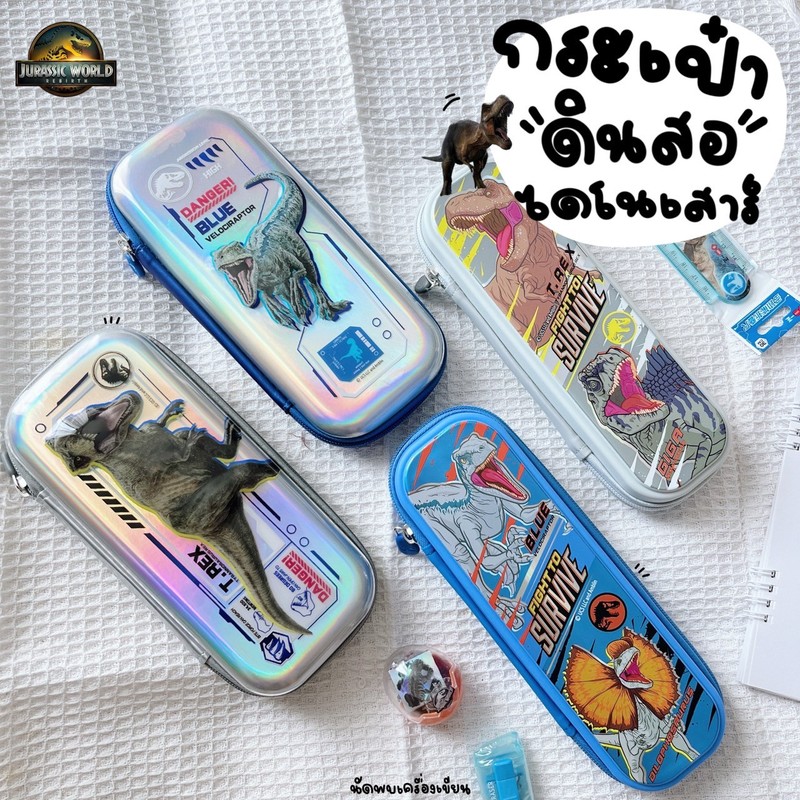 กระเป๋าดินสอ ไดโนเสาร์ Jurassic world ลิขสิทธิ์แท้