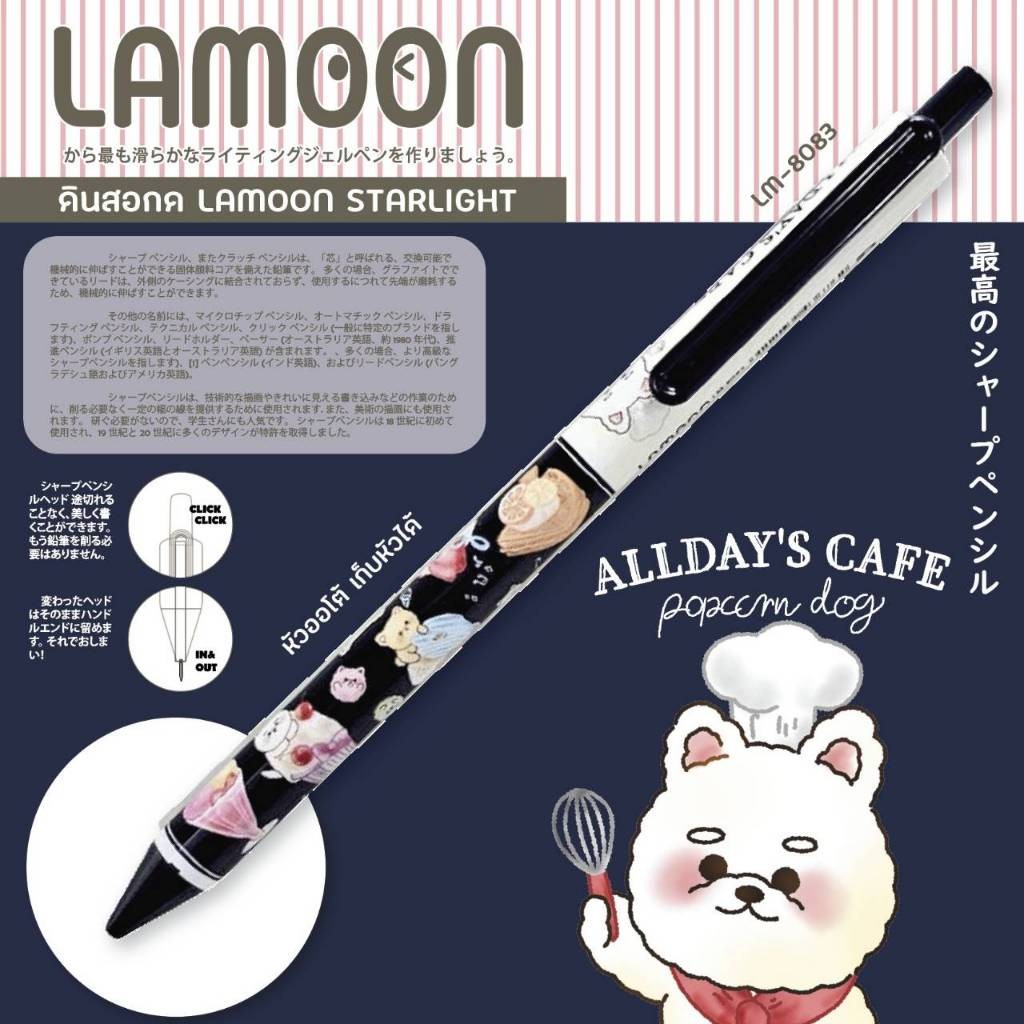 ดินสอกด LAMOON STARLIGHT ขนาด 0.5 MM.