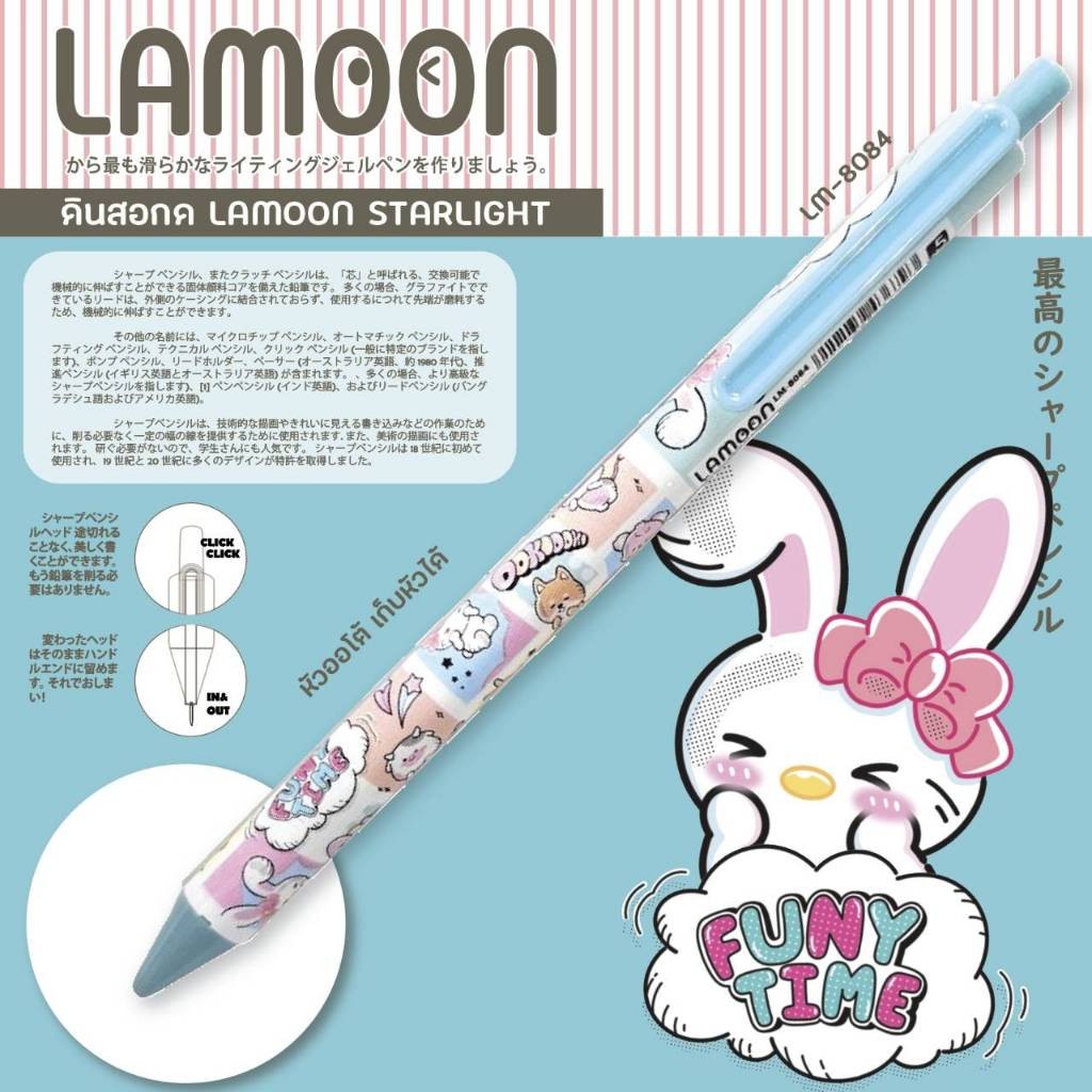 ดินสอกด LAMOON STARLIGHT ขนาด 0.5 MM.