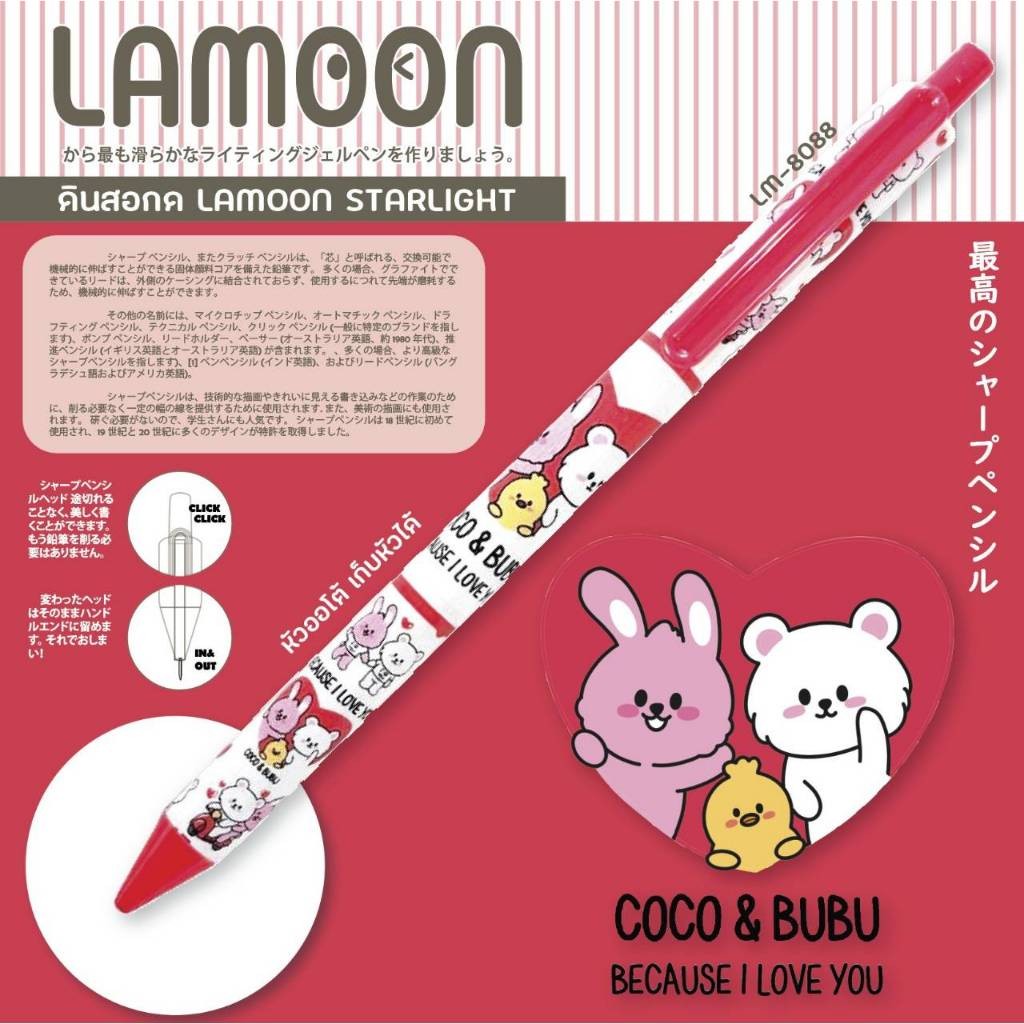 ดินสอกด LAMOON STARLIGHT ขนาด 0.5 MM.