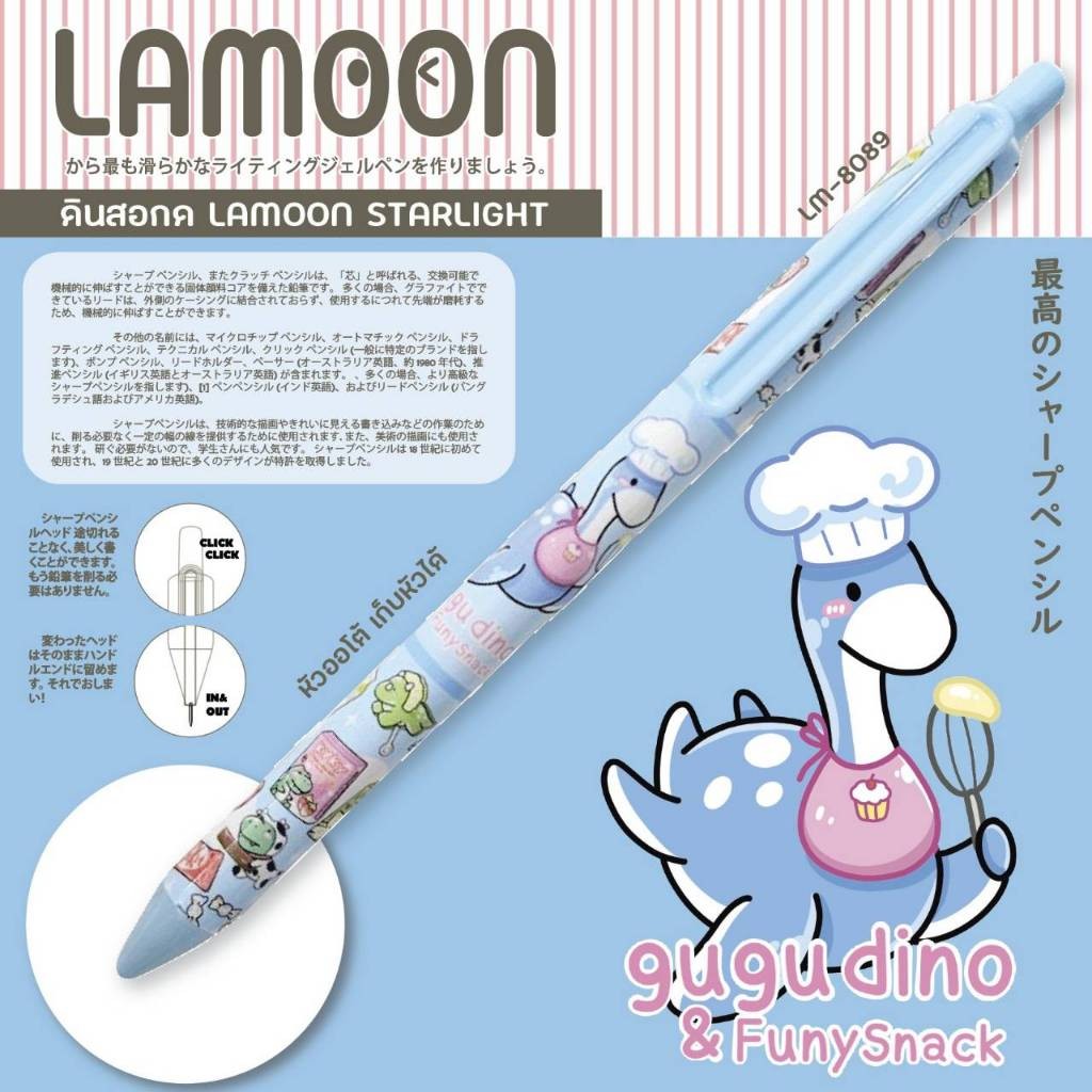 ดินสอกด LAMOON STARLIGHT ขนาด 0.5 MM.