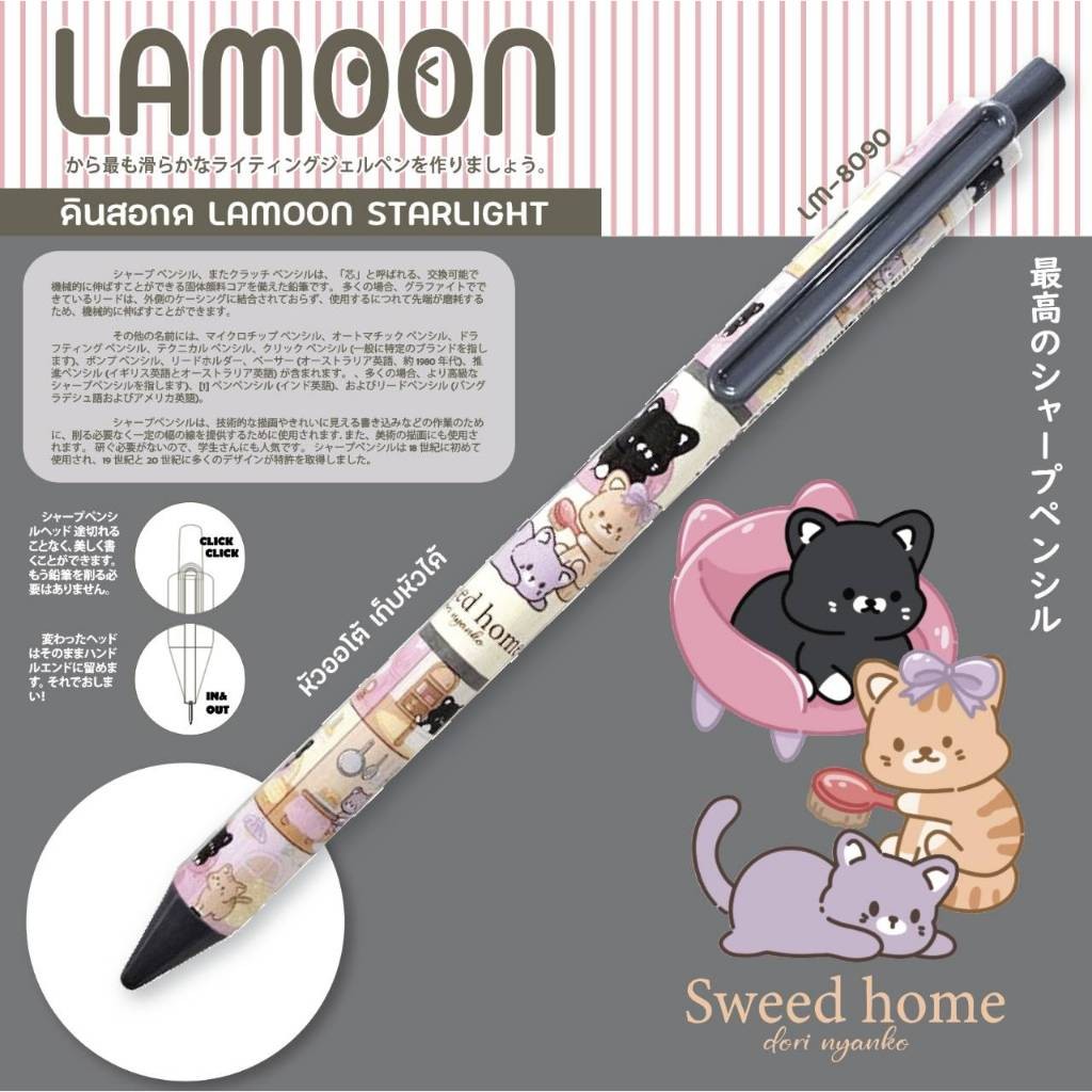 ดินสอกด LAMOON STARLIGHT ขนาด 0.5 MM.