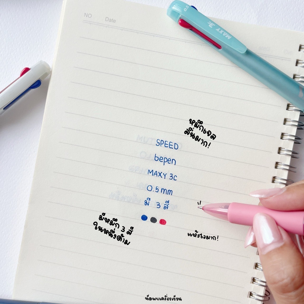 ปากกาเจล 3 กด Speed Maxy3C