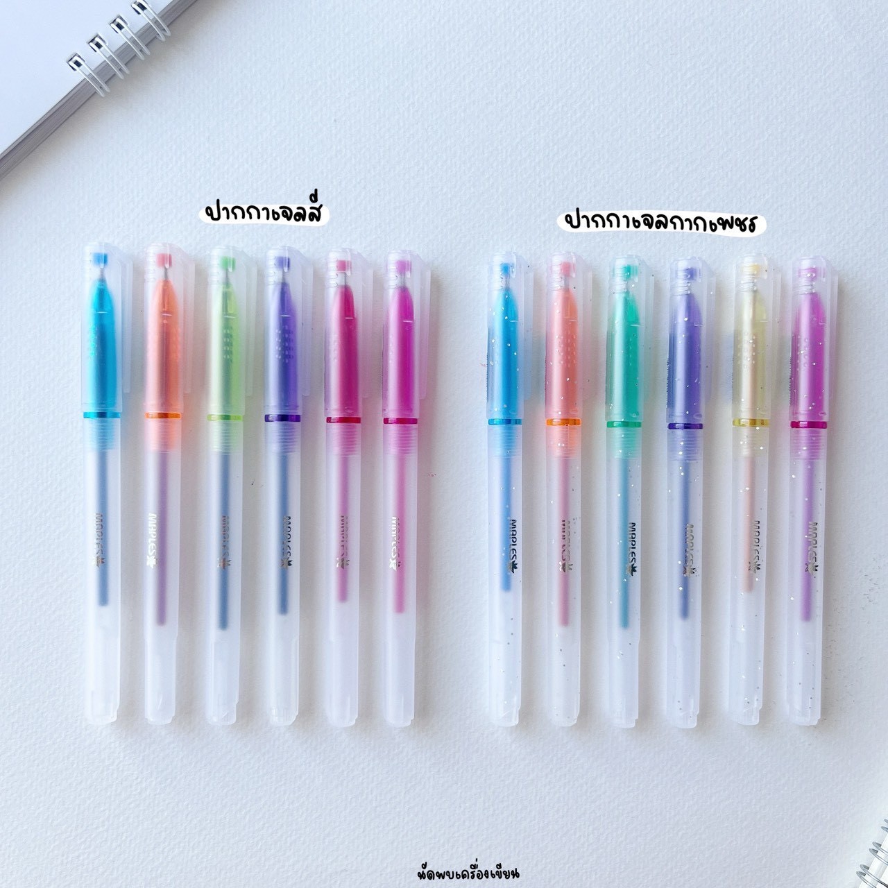 ชุดปากกาเจลสี Maples Candy & Glitter