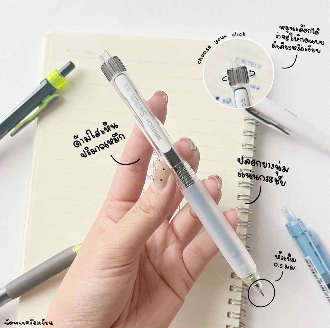 ปากกาเจลแห้งไว Writech Swicth รุ่น W-0195 ขนาด 0.5 มม