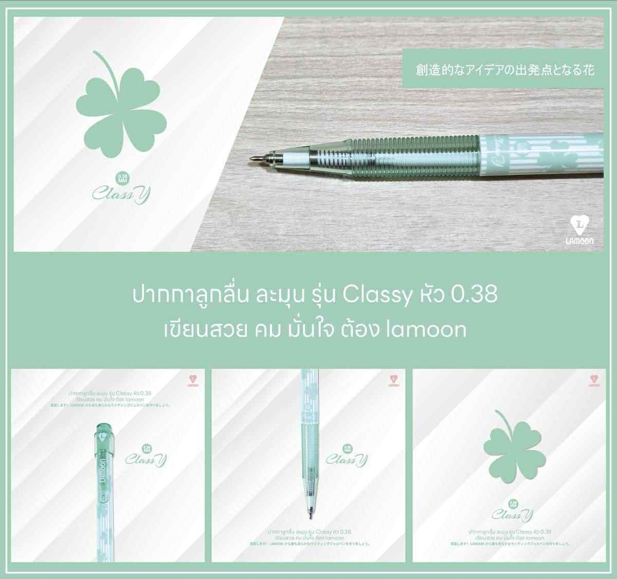 ปากกาลูกลื่น หมึกน้ำเงิน LAMOON หัว 0.38 MM รุ่น Classy