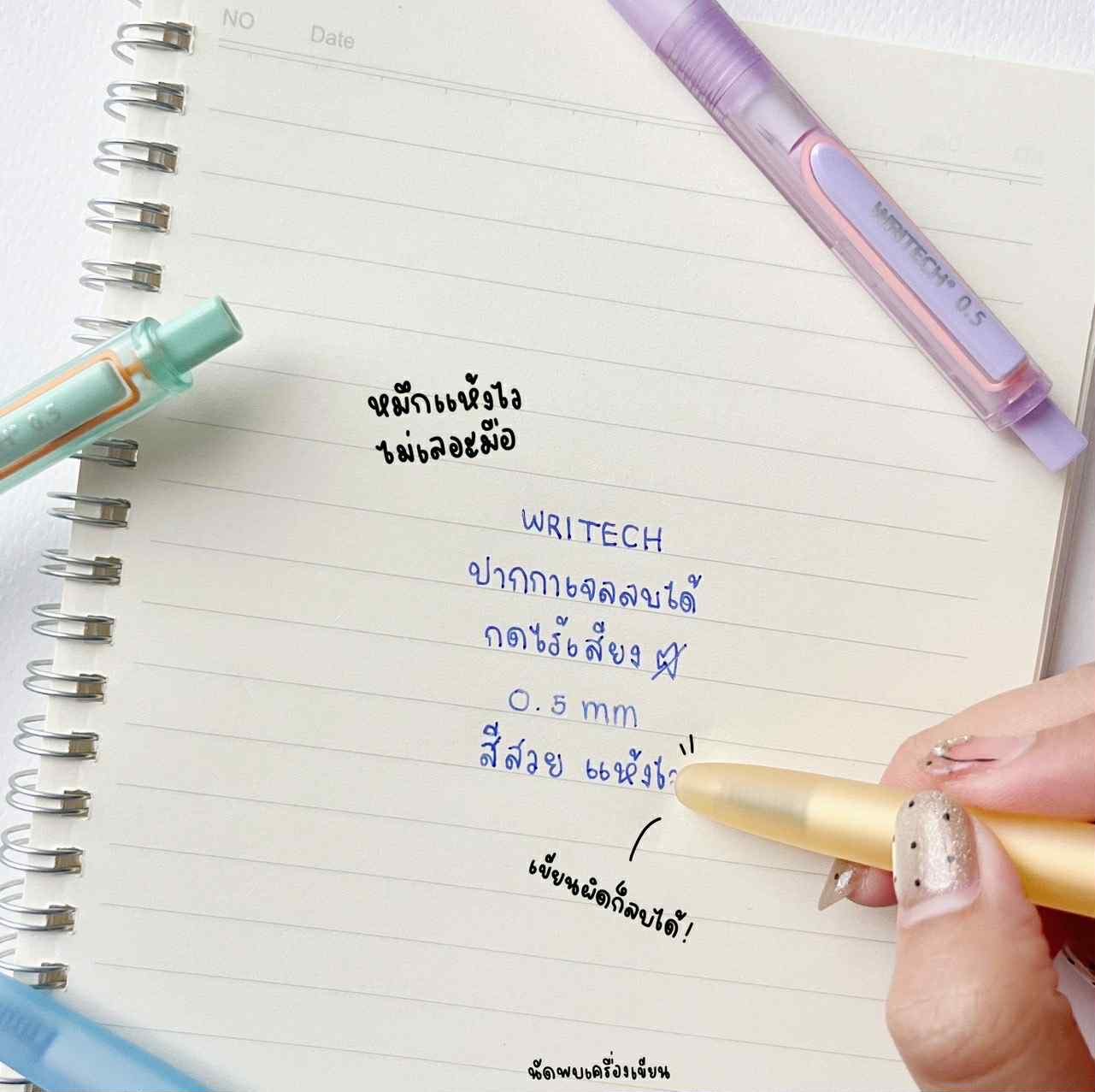 ปากกาเจลลบได้ 0.5mm Writech Space Up นวัตกรรมกดไร้เสียง