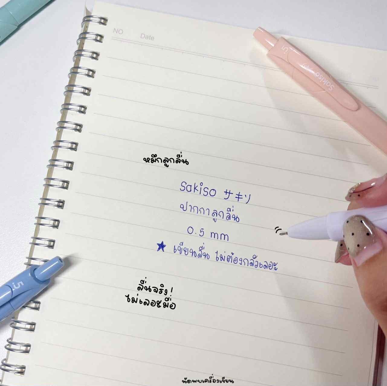 ปากกาลูกลื่นกึ่งเจล Semi Gel 0.5 mm Sakiso