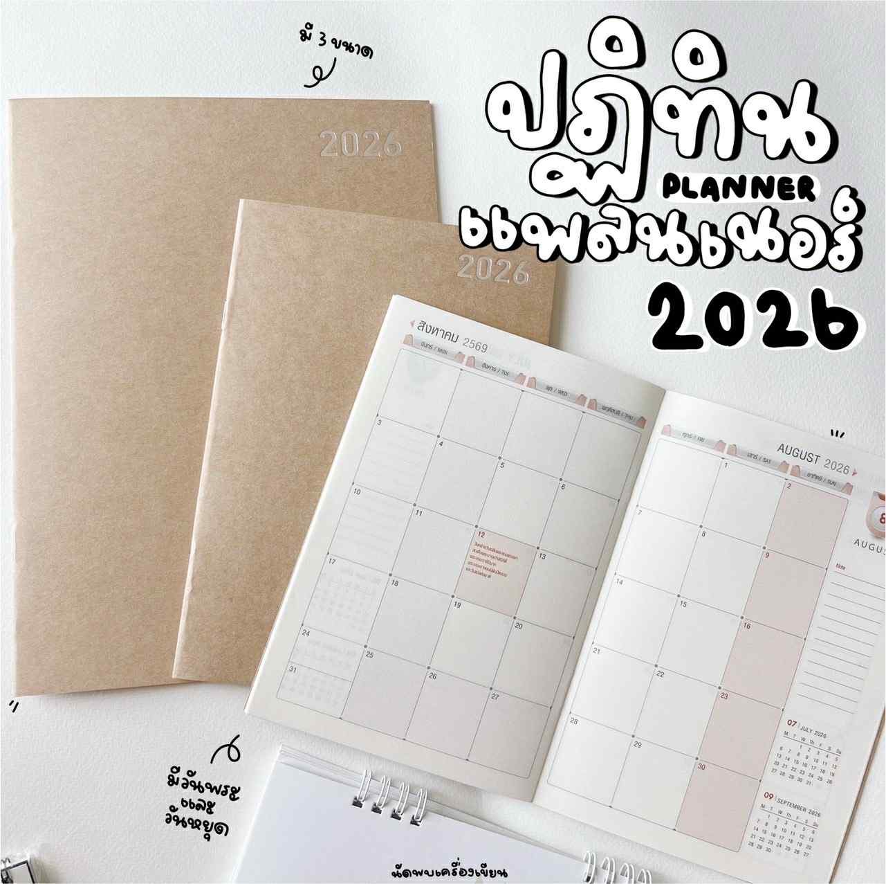 สมุดโน๊ตปฎิทินแพลนเนอร์ 2026/2569 มีวันหยุดไทย Calender planner