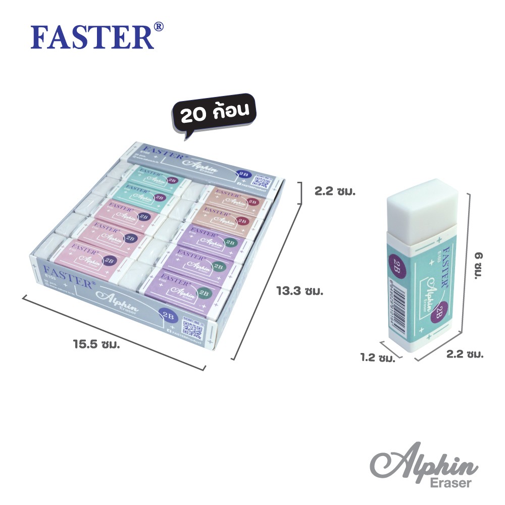 ยางลบ Alphin FASTER E103 (1กล่อง/20ก้อน)