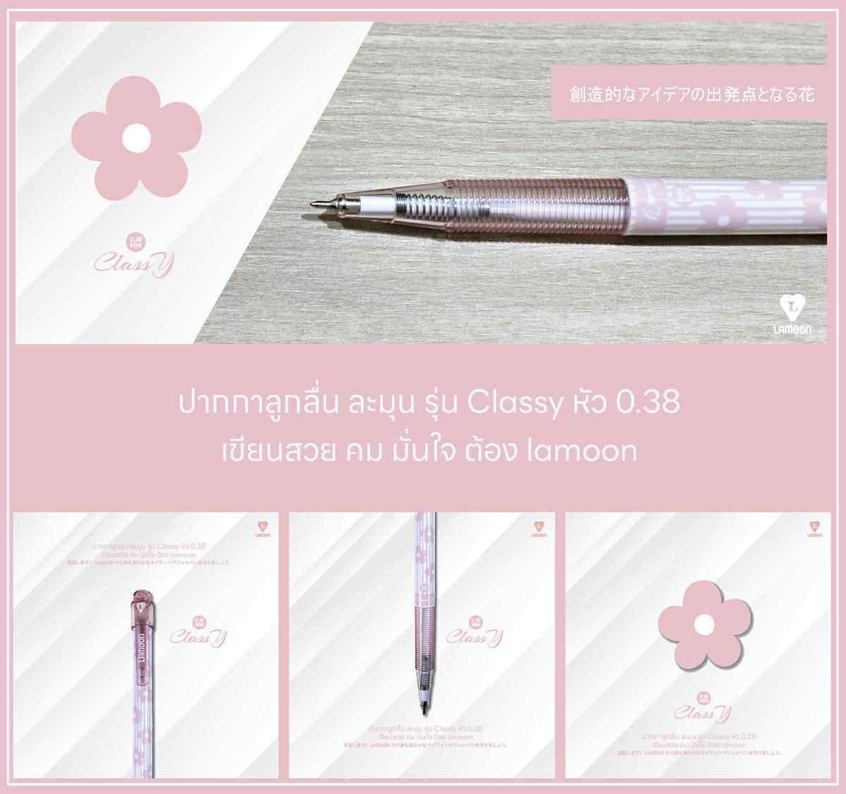ปากกาลูกลื่น หมึกน้ำเงิน LAMOON หัว 0.38 MM รุ่น Classy