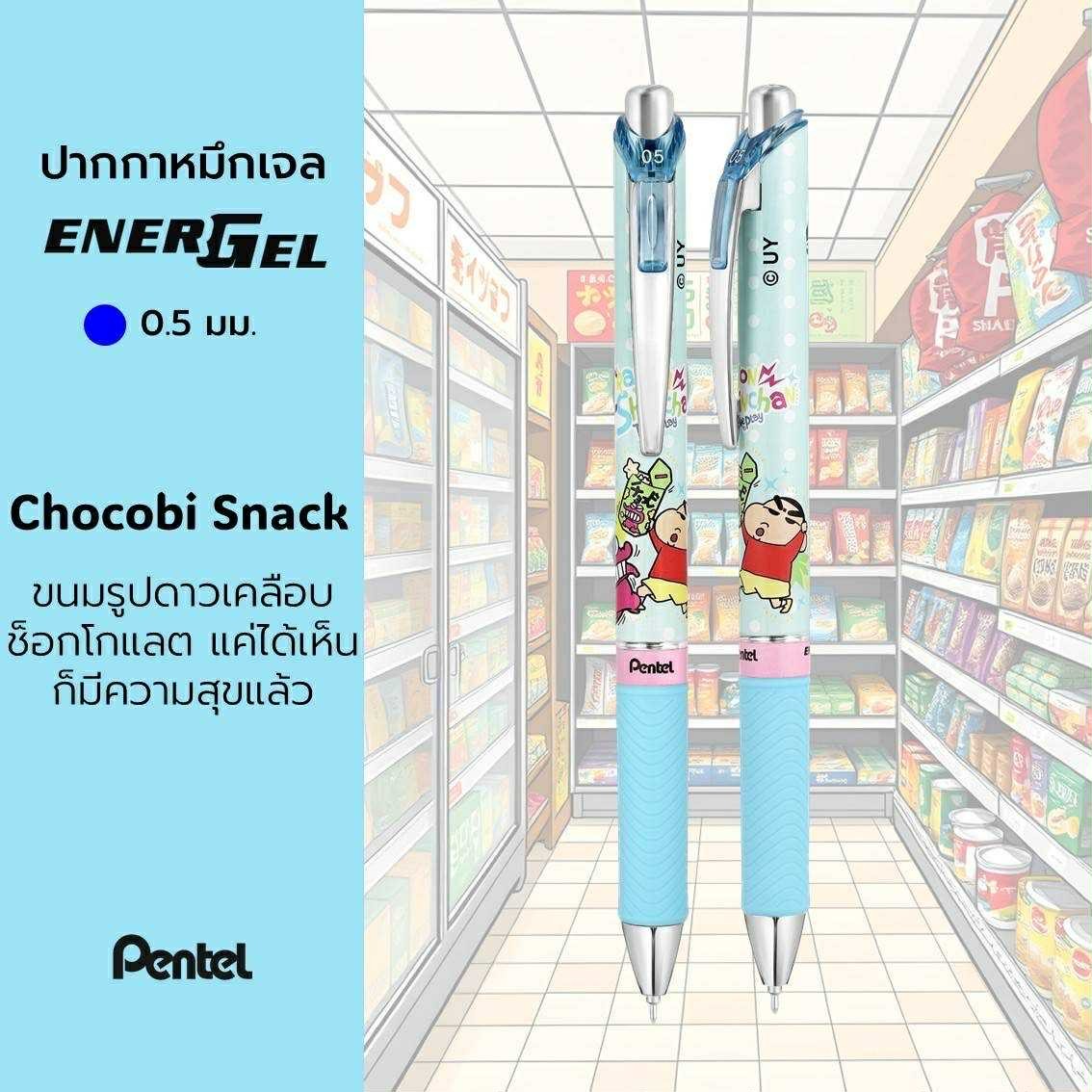 ปากกาเจล Pentel Energel x Crayon Shinchan Limited Edition