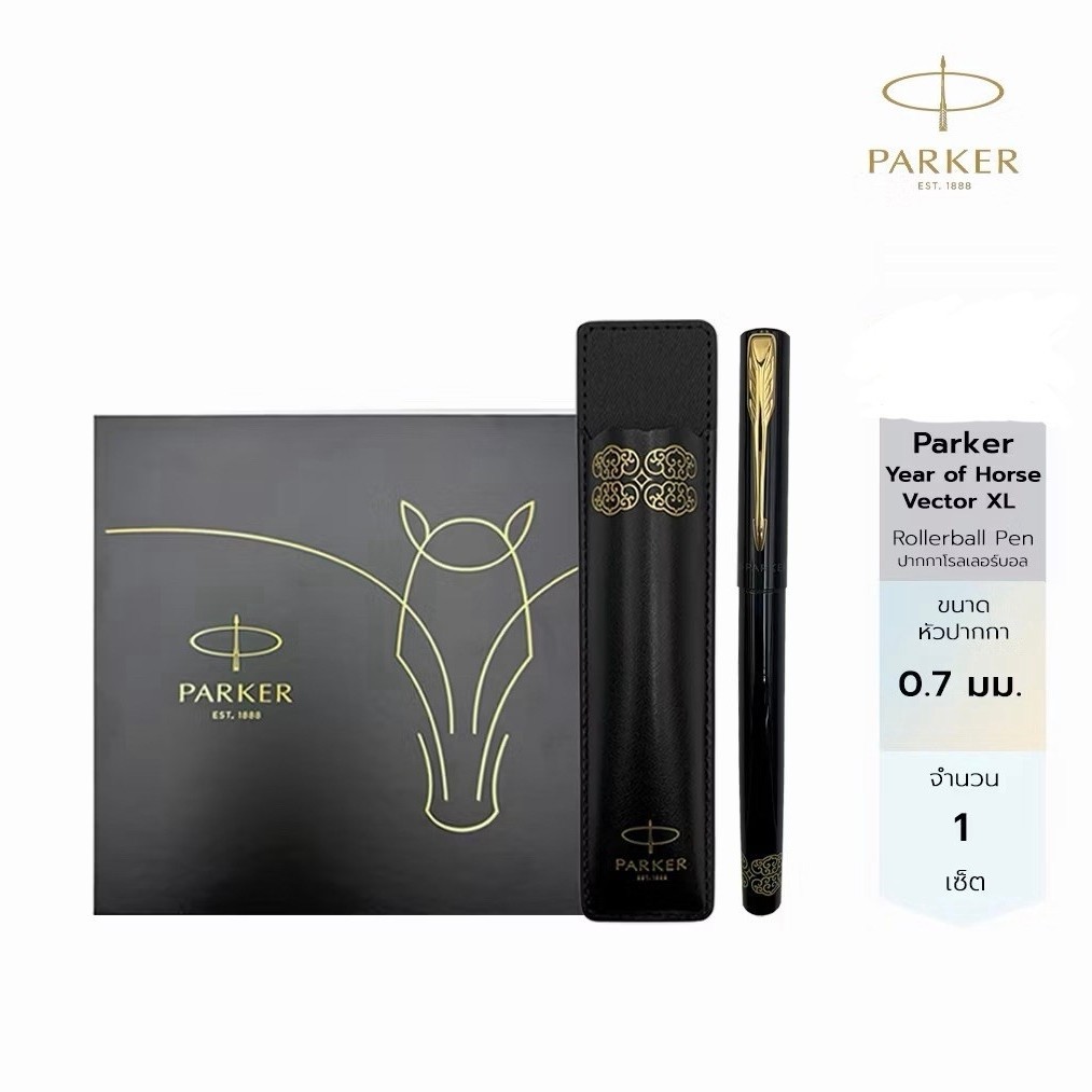 Parker Year of Horse Vector XL Rollerball Pen ชุดปากกาปาร์คเกอร์ เว็คเตอร์ เอ็กซ์แอล Horse Set Collection